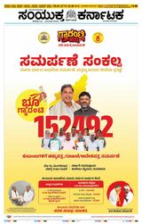Samyukta Karnataka Mangalore
