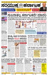 Samyukta Karnataka Mangalore