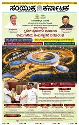 Samyukta Karnataka Mangalore Samyukta Karnataka Mangalore