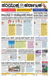 Samyukta Karnataka Mangalore