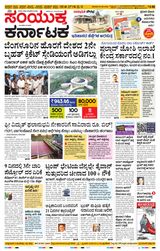 Samyukta Karnataka Mangalore