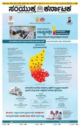 Samyukta Karnataka Mangalore
