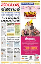 Samyukta Karnataka Mangalore