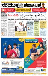 Samyukta Karnataka Mangalore