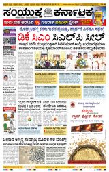 Samyukta Karnataka Mangalore