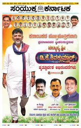 Samyukta Karnataka Mangalore