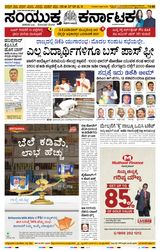 Samyukta Karnataka Mangalore