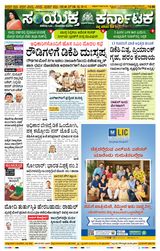 Samyukta Karnataka Mangalore