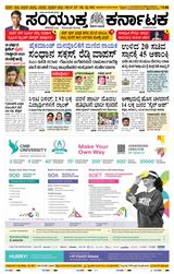 Samyukta Karnataka Mangalore