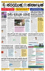 Samyukta Karnataka Mangalore
