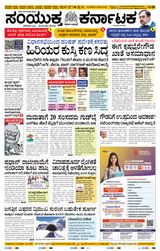 Samyukta Karnataka Mangalore