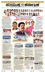 Samyukta Karnataka Mangalore
