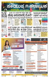 Samyukta Karnataka Mangalore