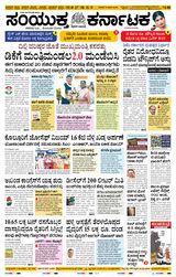 Samyukta Karnataka Mangalore