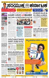 Samyukta Karnataka Mangalore