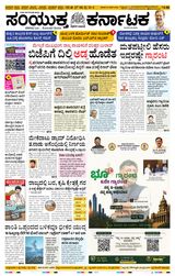 Samyukta Karnataka Mangalore