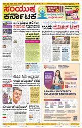 Samyukta Karnataka Mangalore