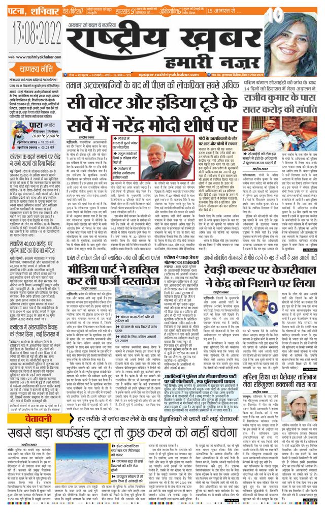 RashtriyaKhabar Hamari Nazar - Patna