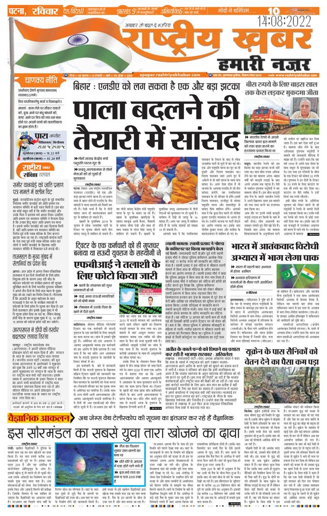 RashtriyaKhabar Hamari Nazar - Patna