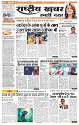 Rashtriya Khabar Bihar Edition