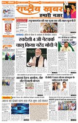 Rashtriya Khabar Hamari Nazar Bihar