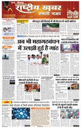 Rashtriya Khabar Bihar Edition