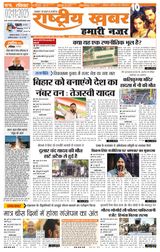 RashtriyaKhabar Hamari Nazar - Patna