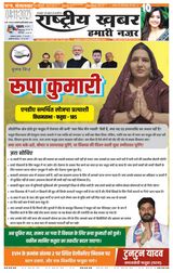 RashtriyaKhabar Hamari Nazar - Patna