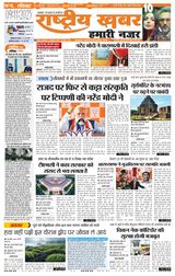 Rashtriya Khabar Bihar Edition