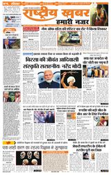Rashtriya Khabar Bihar Edition