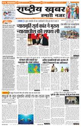 RashtriyaKhabar Hamari Nazar - Patna