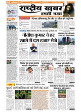 RashtriyaKhabar Hamari Nazar - Patna