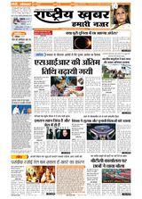 RashtriyaKhabar Hamari Nazar - Patna