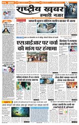 RashtriyaKhabar Hamari Nazar - Patna