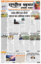 RashtriyaKhabar Hamari Nazar - Patna