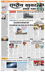 RashtriyaKhabar Hamari Nazar - Patna