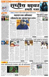RashtriyaKhabar Hamari Nazar - Patna