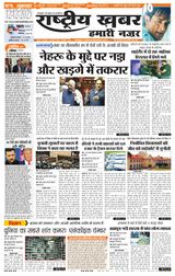 RashtriyaKhabar Hamari Nazar - Patna