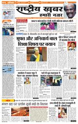 RashtriyaKhabar Hamari Nazar - Patna