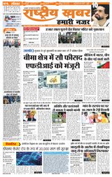 Rashtriya Khabar Bihar Edition