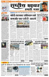 RashtriyaKhabar Hamari Nazar - Patna