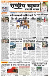 RashtriyaKhabar Hamari Nazar - Patna