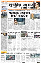 Rashtriya Khabar Hamari Nazar Bihar