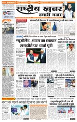 Rashtriya Khabar Bihar Edition
