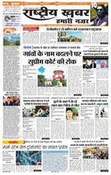 Rashtriya Khabar Bihar Edition