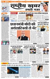 Rashtriya Khabar Bihar Edition