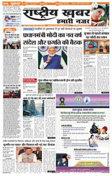 RashtriyaKhabar Hamari Nazar - Patna