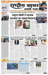 RashtriyaKhabar Hamari Nazar - Patna