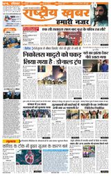 RashtriyaKhabar Hamari Nazar - Patna