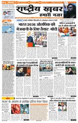 RashtriyaKhabar Hamari Nazar - Patna